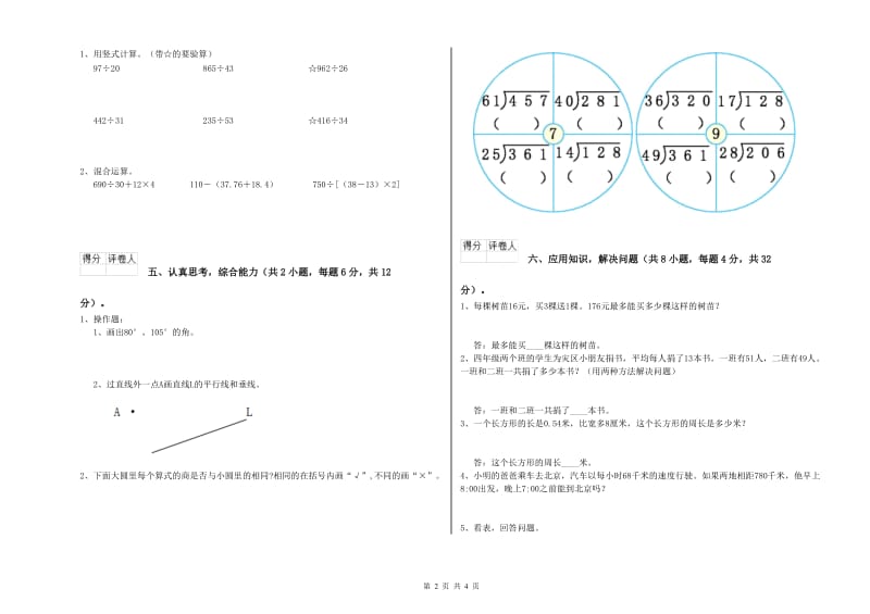 北师大版四年级数学【上册】开学考试试题B卷 含答案.doc_第2页