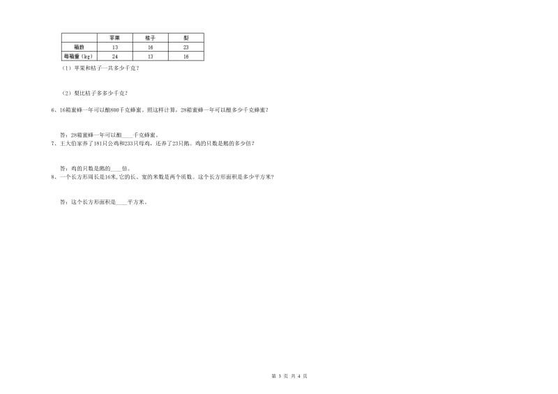 北师大版四年级数学【上册】开学考试试题B卷 含答案.doc_第3页