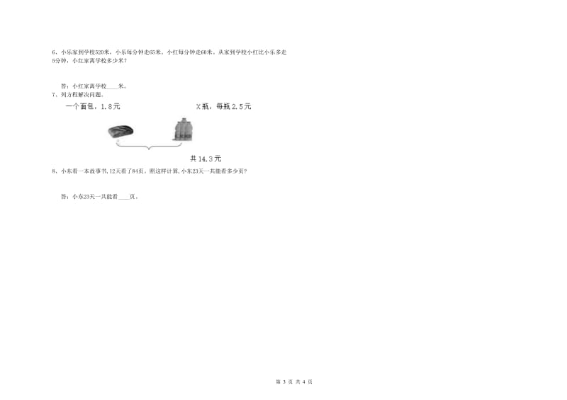 安徽省2020年四年级数学下学期过关检测试卷 含答案.doc_第3页