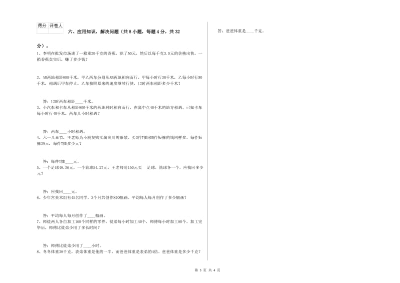 北师大版四年级数学【上册】过关检测试卷B卷 附答案.doc_第3页