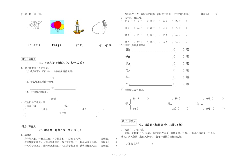 哈密地区实验小学一年级语文【上册】期末考试试卷 附答案.doc_第2页