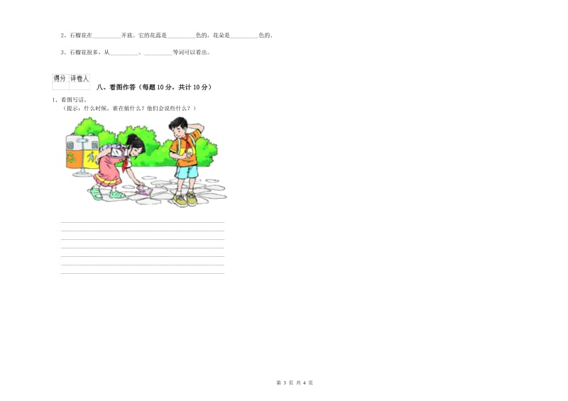 哈密地区实验小学一年级语文【上册】期末考试试卷 附答案.doc_第3页