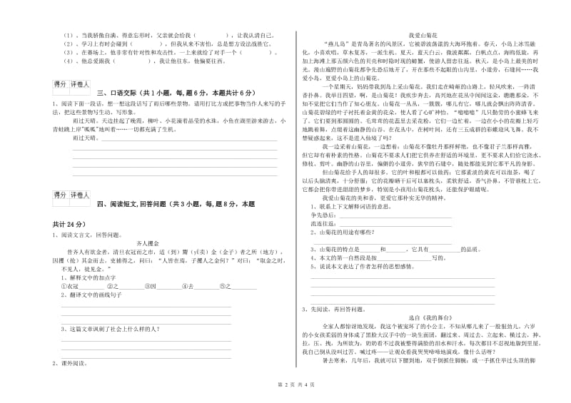 吉林市实验小学六年级语文【下册】全真模拟考试试题 含答案.doc_第2页