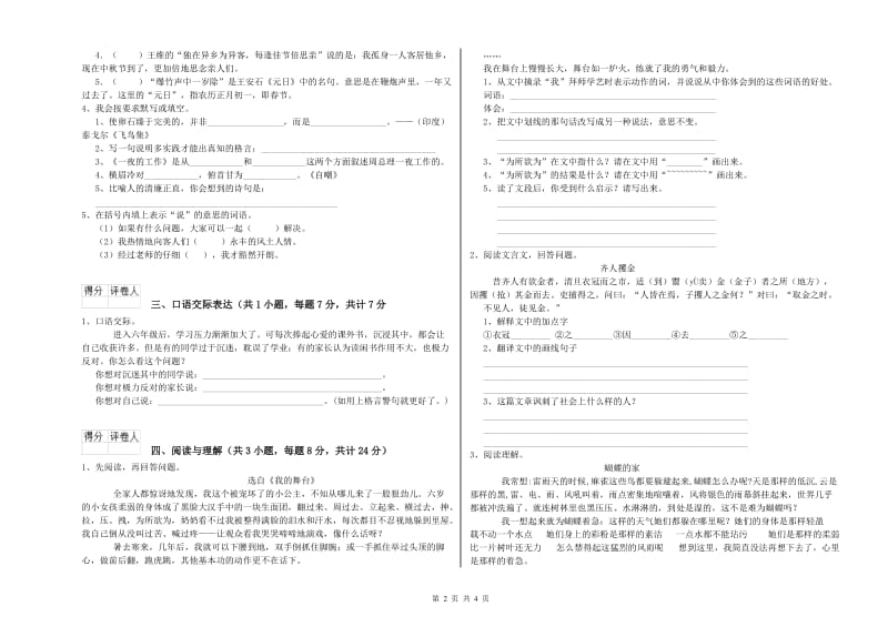 凉山彝族自治州重点小学小升初语文综合检测试卷 含答案.doc_第2页