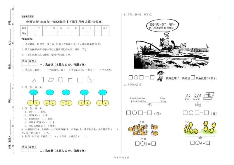 北师大版2020年一年级数学【下册】月考试题 含答案.doc_第1页