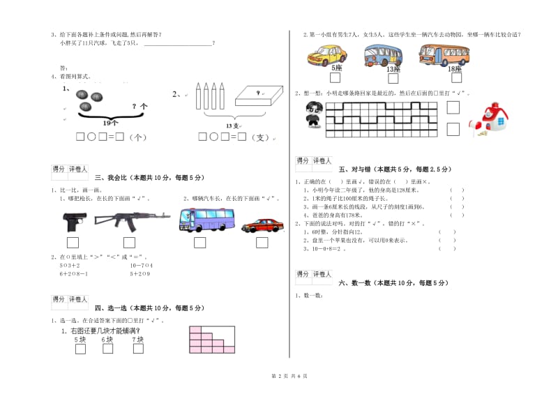 北师大版2020年一年级数学【下册】月考试题 含答案.doc_第2页