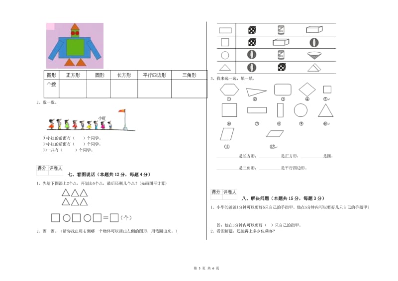 北师大版2020年一年级数学【下册】月考试题 含答案.doc_第3页