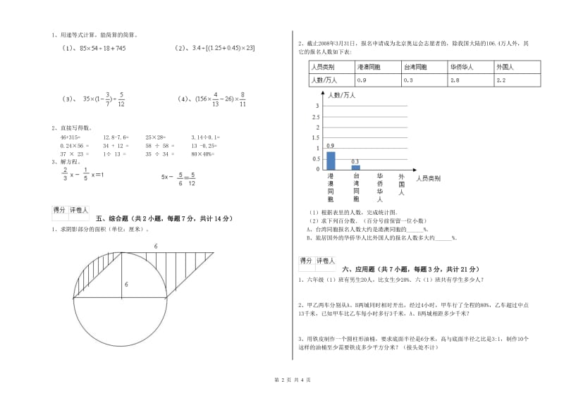 咸阳市实验小学六年级数学【上册】全真模拟考试试题 附答案.doc_第2页