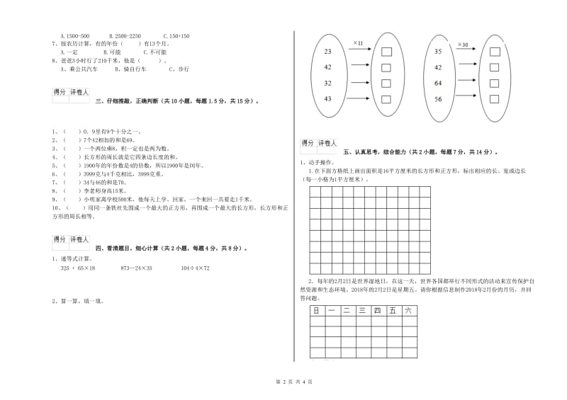 外研版三年级数学下学期月考试题D卷 附答案.doc_第2页