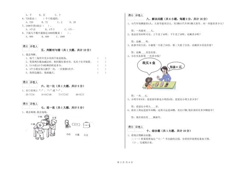 唐山市二年级数学下学期过关检测试卷 附答案.doc_第2页