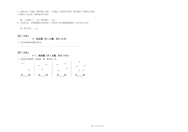 外研版二年级数学【下册】月考试卷B卷 附答案.doc_第3页