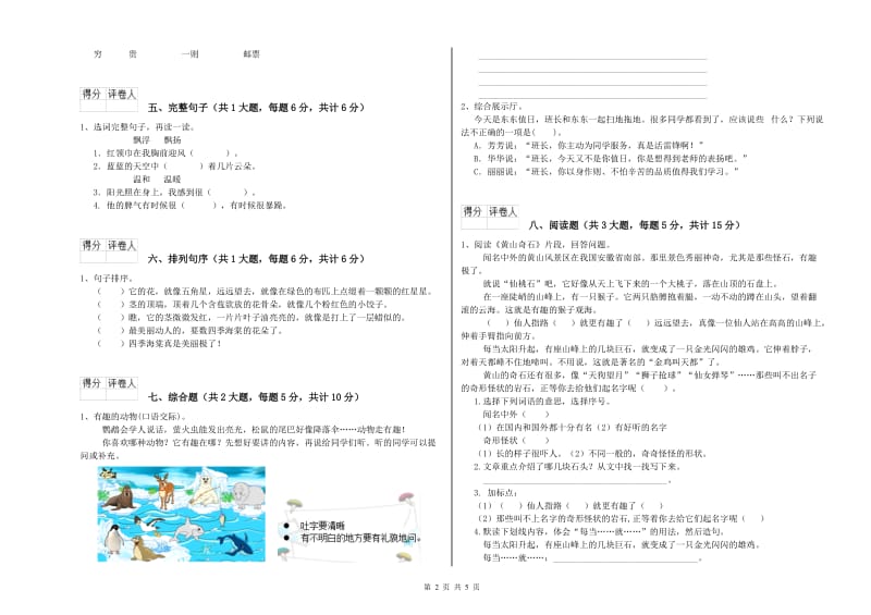 北师大版二年级语文上学期考前检测试题 附答案.doc_第2页