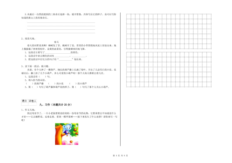 北师大版二年级语文上学期考前检测试题 附答案.doc_第3页