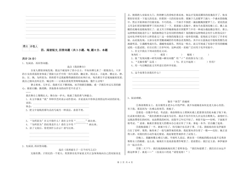 咸宁市实验小学六年级语文上学期模拟考试试题 含答案.doc_第2页