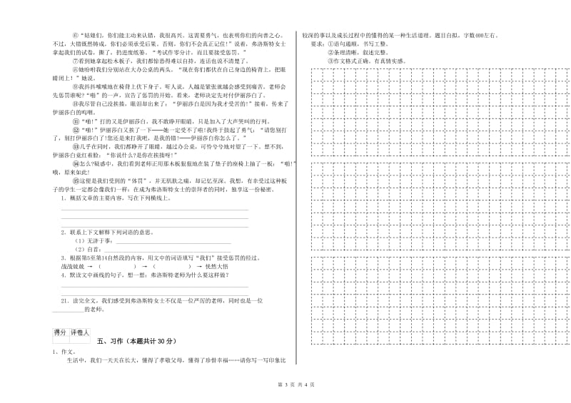 咸宁市实验小学六年级语文上学期模拟考试试题 含答案.doc_第3页