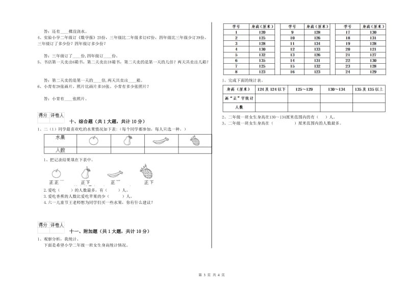 四平市二年级数学下学期自我检测试卷 附答案.doc_第3页