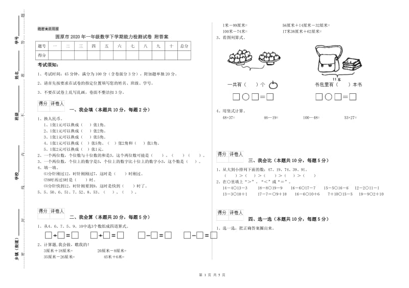 固原市2020年一年级数学下学期能力检测试卷 附答案.doc_第1页