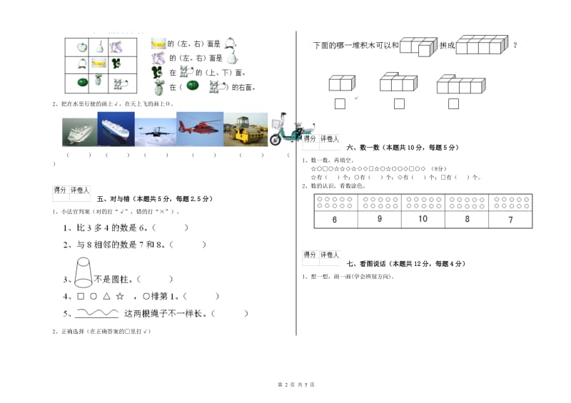 固原市2020年一年级数学下学期能力检测试卷 附答案.doc_第2页