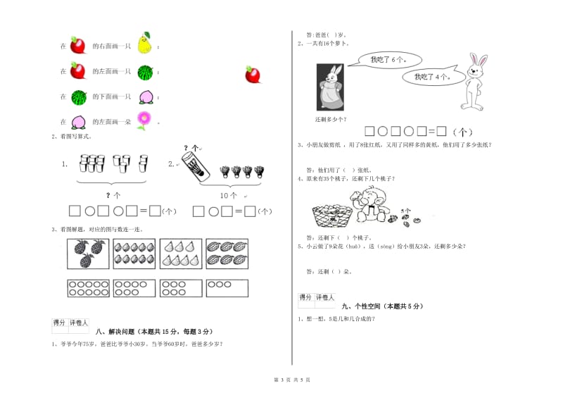 固原市2020年一年级数学下学期能力检测试卷 附答案.doc_第3页