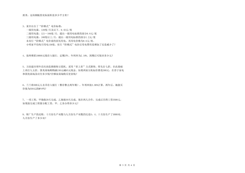 宁夏2020年小升初数学提升训练试题B卷 附解析.doc_第3页