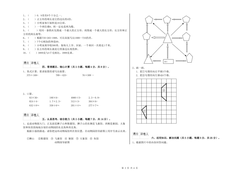 宁夏实验小学三年级数学【下册】过关检测试题 附答案.doc_第2页