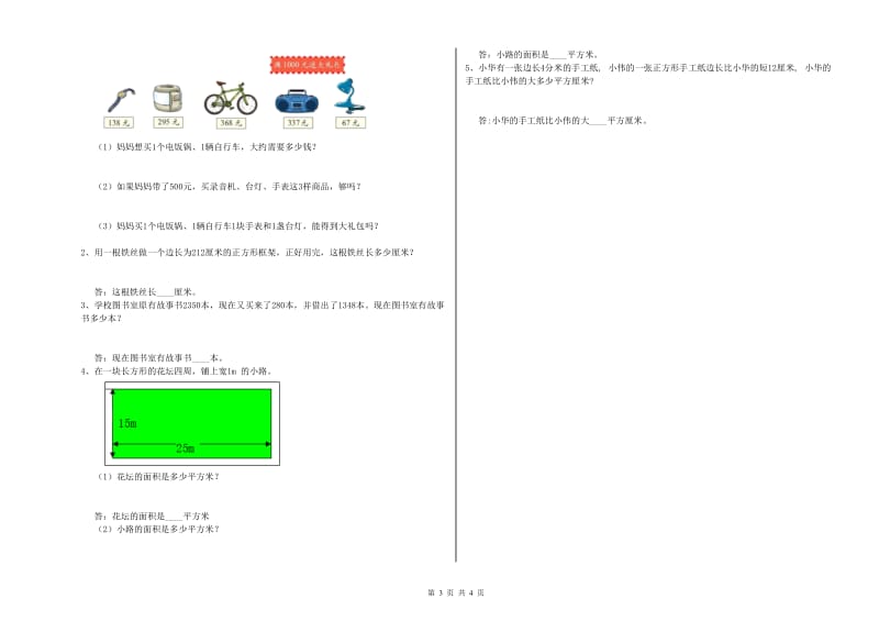 宁夏实验小学三年级数学【下册】过关检测试题 附答案.doc_第3页