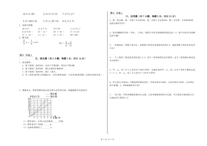 威海市实验小学六年级数学上学期全真模拟考试试题 附答案.doc_第2页