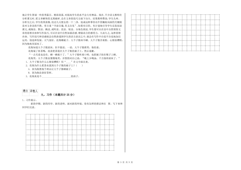 宁夏2019年二年级语文【下册】综合检测试题 含答案.doc_第3页