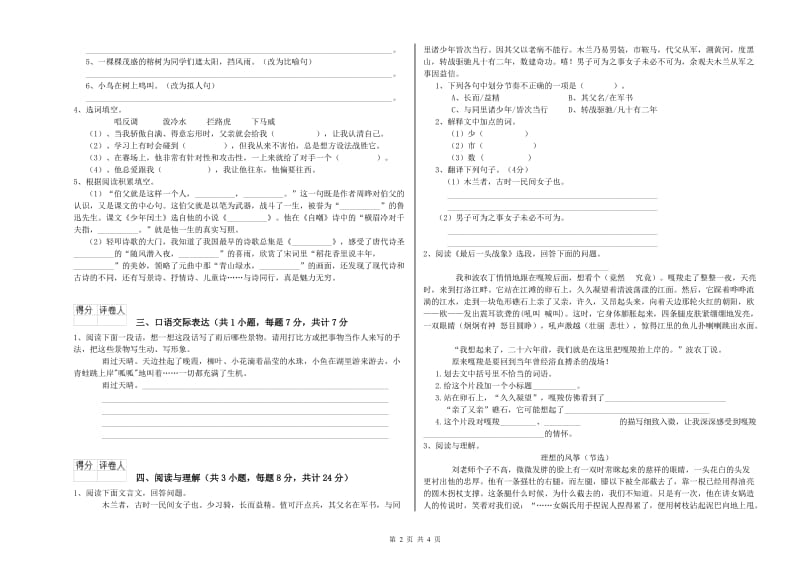 呼伦贝尔市重点小学小升初语文强化训练试题 含答案.doc_第2页