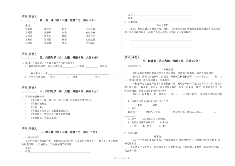 宁夏2019年二年级语文下学期每周一练试题 附答案.doc_第2页