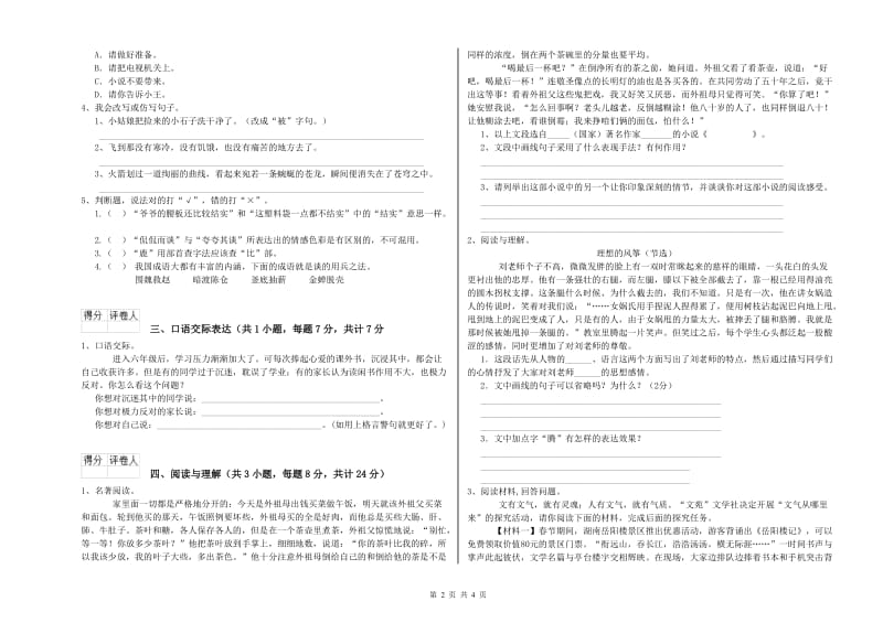 娄底地区重点小学小升初语文能力测试试卷 附答案.doc_第2页