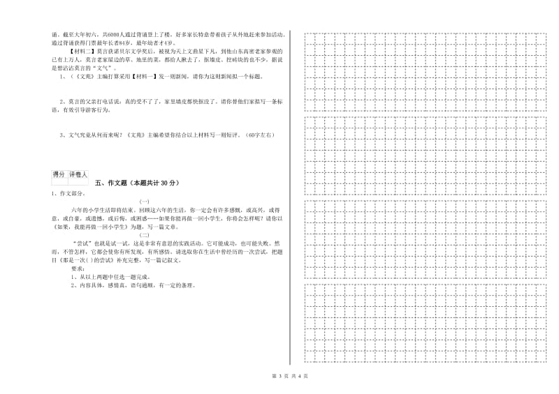 娄底地区重点小学小升初语文能力测试试卷 附答案.doc_第3页