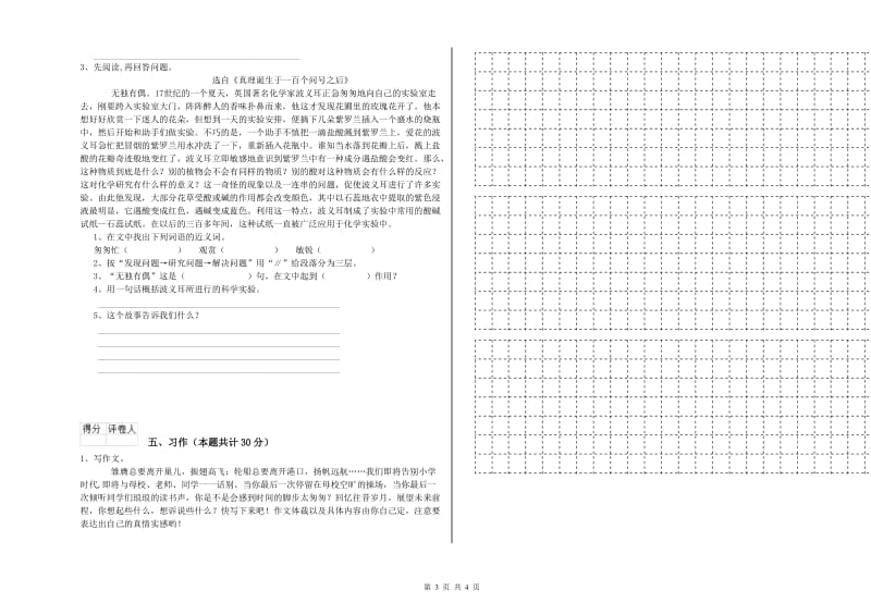 六盘水市实验小学六年级语文【下册】考前练习试题 含答案.doc_第3页