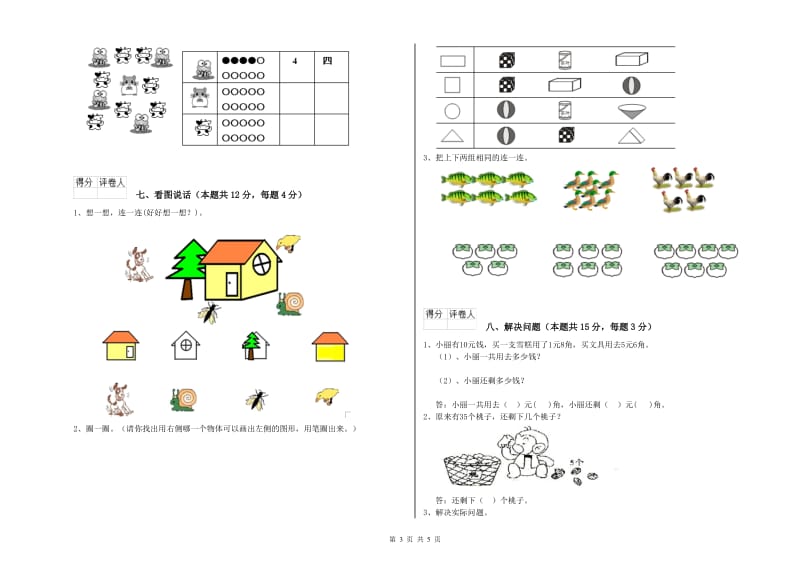 兰州市2019年一年级数学下学期月考试卷 附答案.doc_第3页