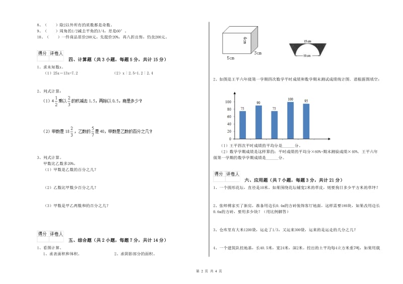 嘉兴市实验小学六年级数学下学期开学考试试题 附答案.doc_第2页