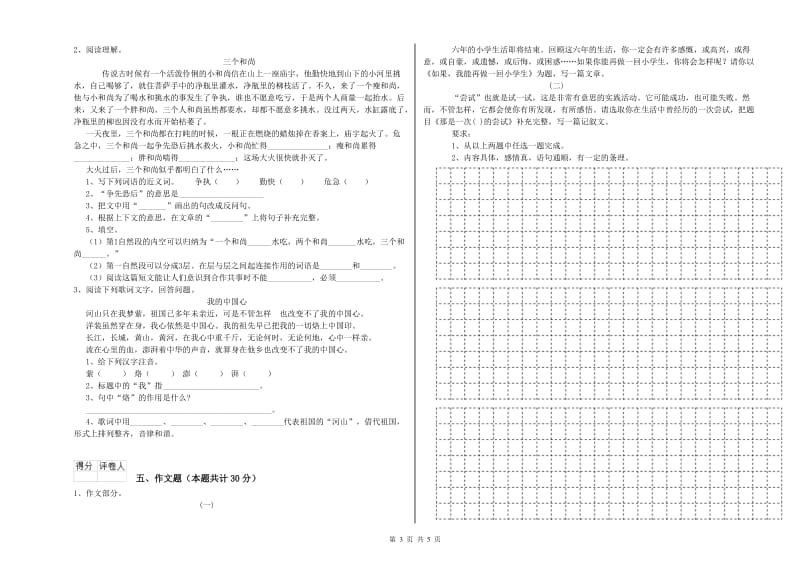 南平市重点小学小升初语文综合练习试卷 附答案.doc_第3页