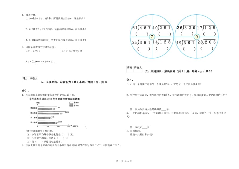 四川省重点小学四年级数学【下册】每周一练试题 附解析.doc_第2页