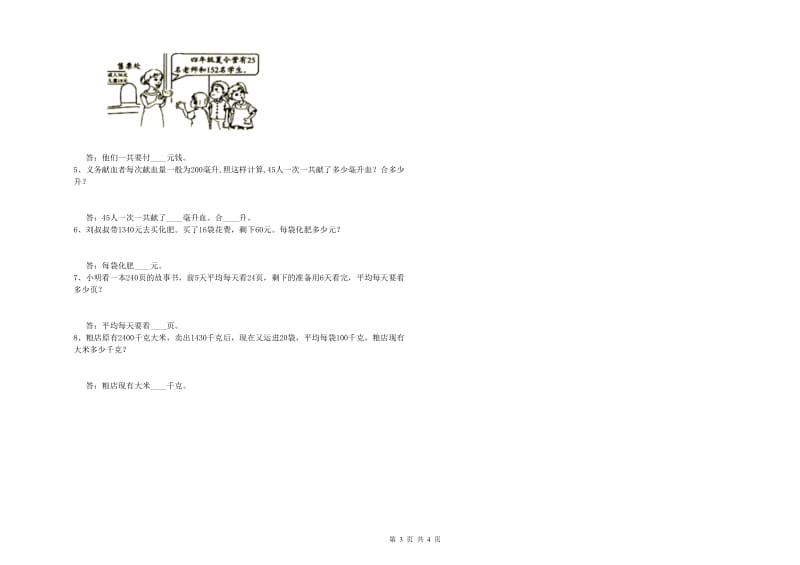 四川省重点小学四年级数学【下册】每周一练试题 附解析.doc_第3页