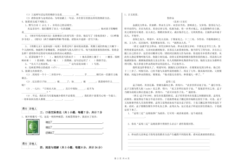 北京市重点小学小升初语文模拟考试试题 附解析.doc_第2页