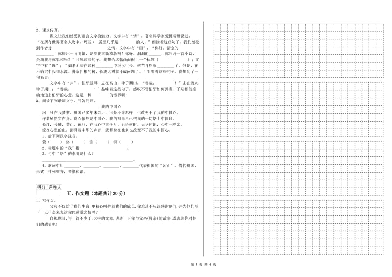 北京市重点小学小升初语文模拟考试试题 附解析.doc_第3页