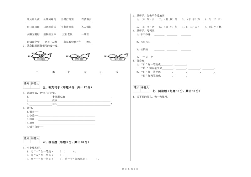 周口市实验小学一年级语文【上册】全真模拟考试试题 附答案.doc_第2页