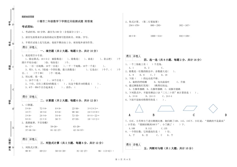 十堰市二年级数学下学期过关检测试题 附答案.doc_第1页