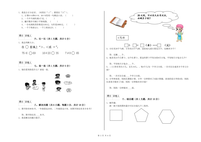 十堰市二年级数学下学期过关检测试题 附答案.doc_第2页