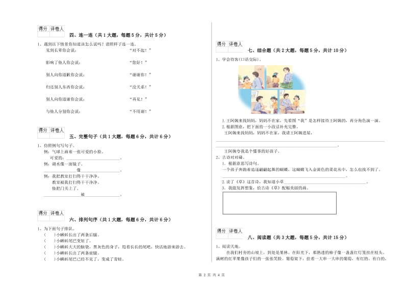 实验小学二年级语文【下册】考前检测试卷A卷 附答案.doc_第2页