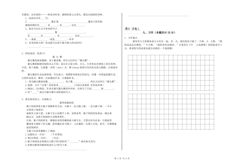 实验小学二年级语文【下册】考前检测试卷A卷 附答案.doc_第3页