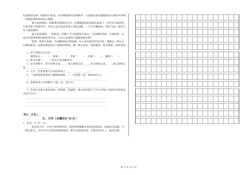 六年级语文上学期综合练习试卷C卷 附答案.doc_第3页