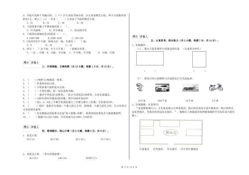 外研版三年级数学【下册】全真模拟考试试卷A卷 附答案.doc_第2页