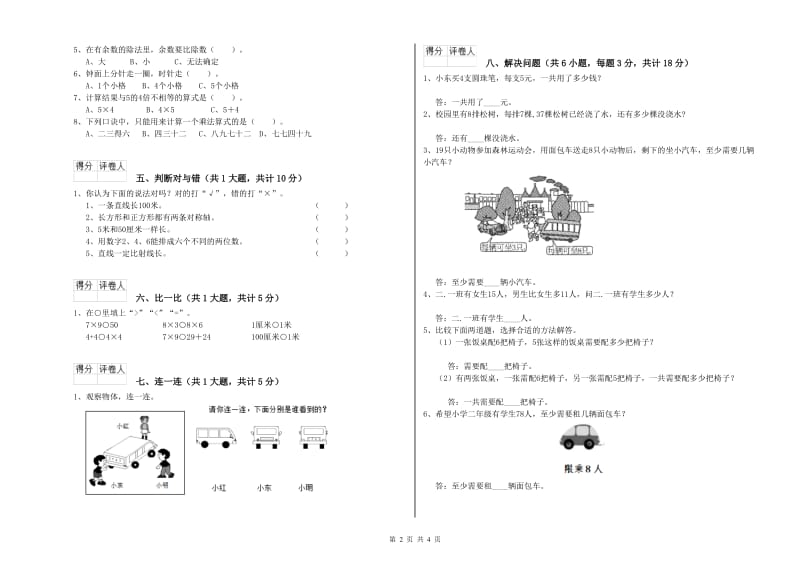 宜春市二年级数学下学期全真模拟考试试题 附答案.doc_第2页