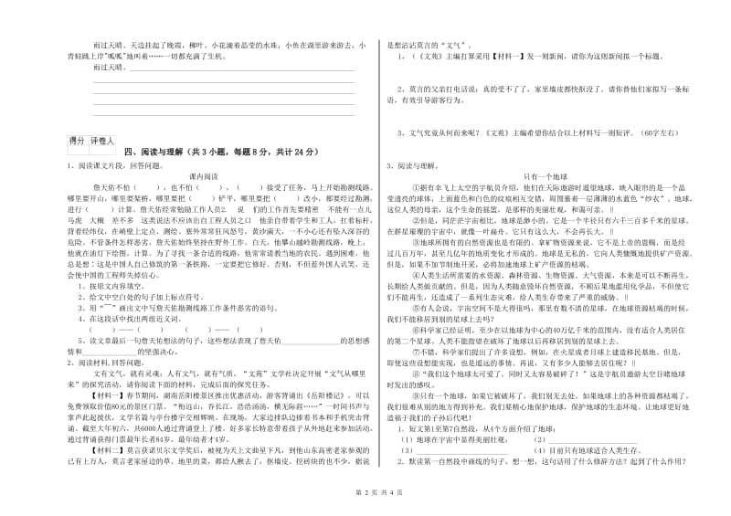 四川省小升初语文能力检测试卷C卷 附答案.doc_第2页