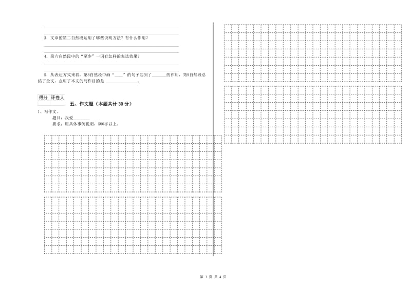 四川省小升初语文能力检测试卷C卷 附答案.doc_第3页